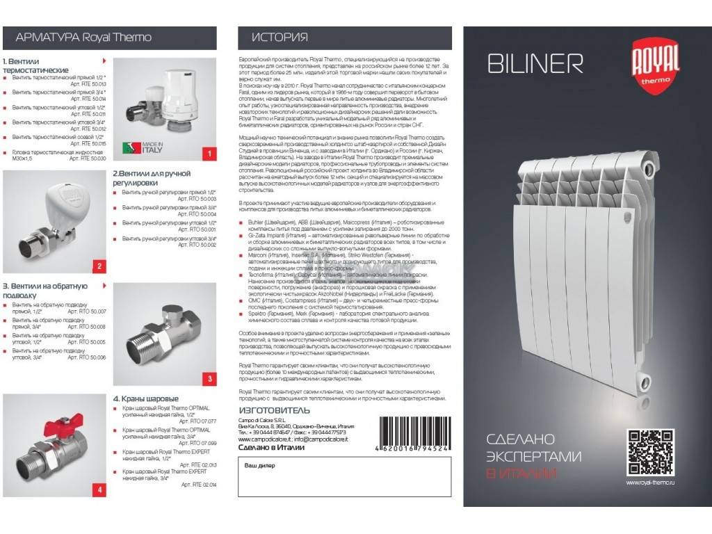 Радиатор роял биметалл подключение